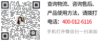 查詢物流、咨詢售后、產(chǎn)品使用方法，請關(guān)注微信號: