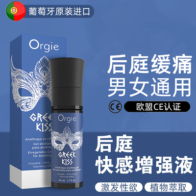 肛門潤(rùn)滑-Orgie-葡萄牙 Orgie肛門松弛潤(rùn)滑液 50ml