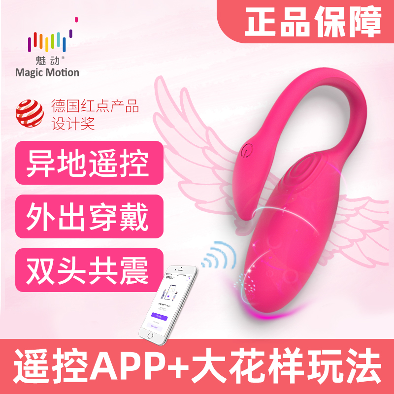 跳蛋-魅動-[大家都在買]魅動火烈鳥 智能APP控制 可穿戴情趣按摩器 聲控震動私處緊致