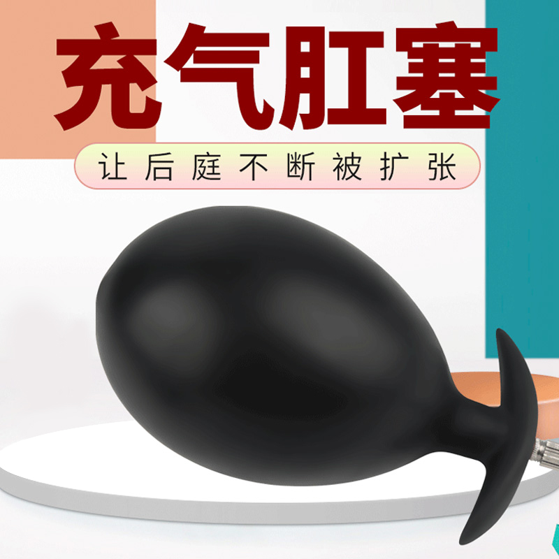 后庭玩具--分離式穿戴充氣肛塞陽具擴(kuò)肛器肛門擴(kuò)張器菊花同志情趣性用品玩具