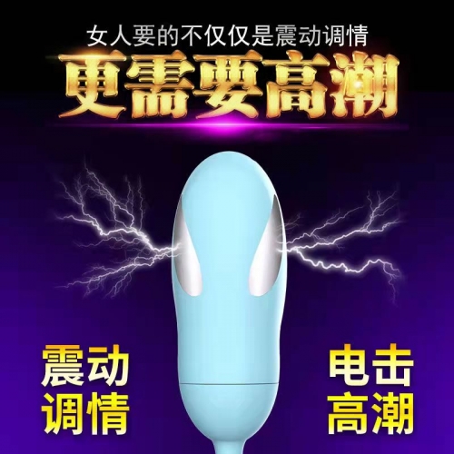 跳蛋-麗波-麗波 暴擊皮皮鯨 脈沖電擊跳蛋 無線遙控手機app控制