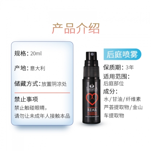 肛門(mén)潤(rùn)滑-LuxuriA-意大利 LuxuriA肛門(mén)松弛潤(rùn)滑液 20ml