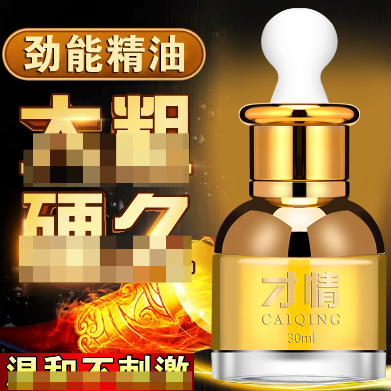 助立噴劑-才情-才情 勁能金滴 男性修護精油按摩油30ml