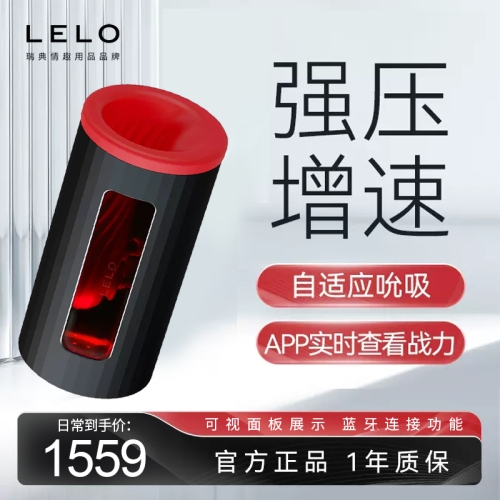 LELO F1S V2A 男用吮吸飛機(jī)杯