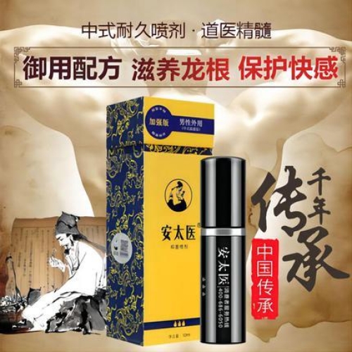 延時噴劑-安太醫(yī)-安太醫(yī) 經(jīng)典版 男性外用延時噴劑 10ml