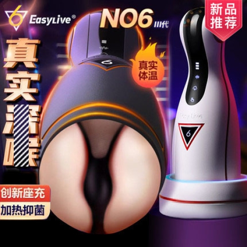 Easylive N0.6三代蠕動(dòng)夾吸抑菌加溫口交飛機(jī)杯