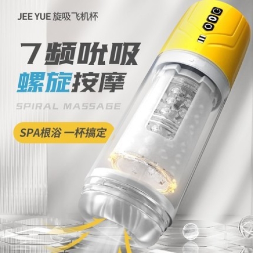 JEE.YUE 全能達人 全身防水 吮吸旋轉 飛機杯